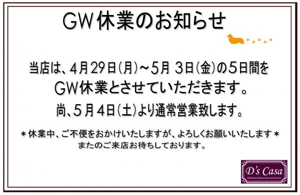 中川店 みよし店 名東店 GW