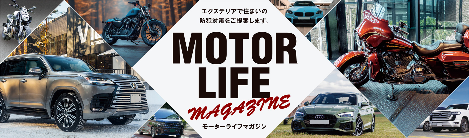 エクステリアで住まいの防犯対策をご提案します