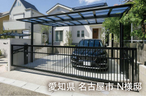 愛知県名古屋市N様