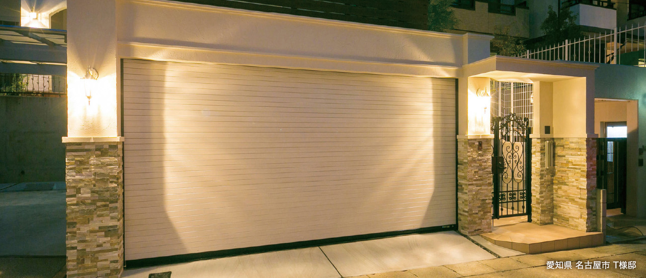 愛知県名古屋市 T様邸