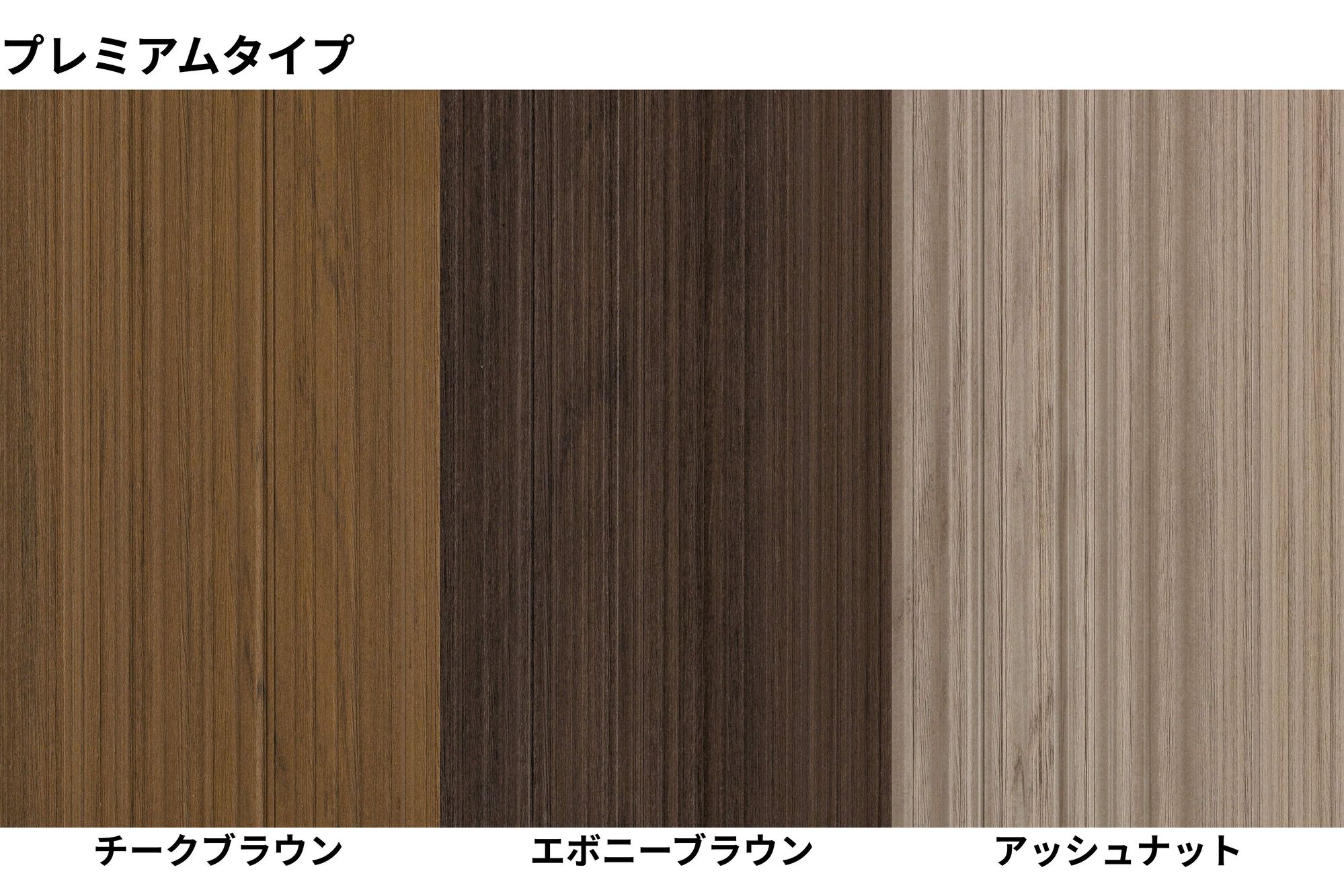 ヴィラウッド 三協アルミ ウッドデッキ 人工木 エクステリア ガーデニング 外構 デザイン 愛知県 おすすめ