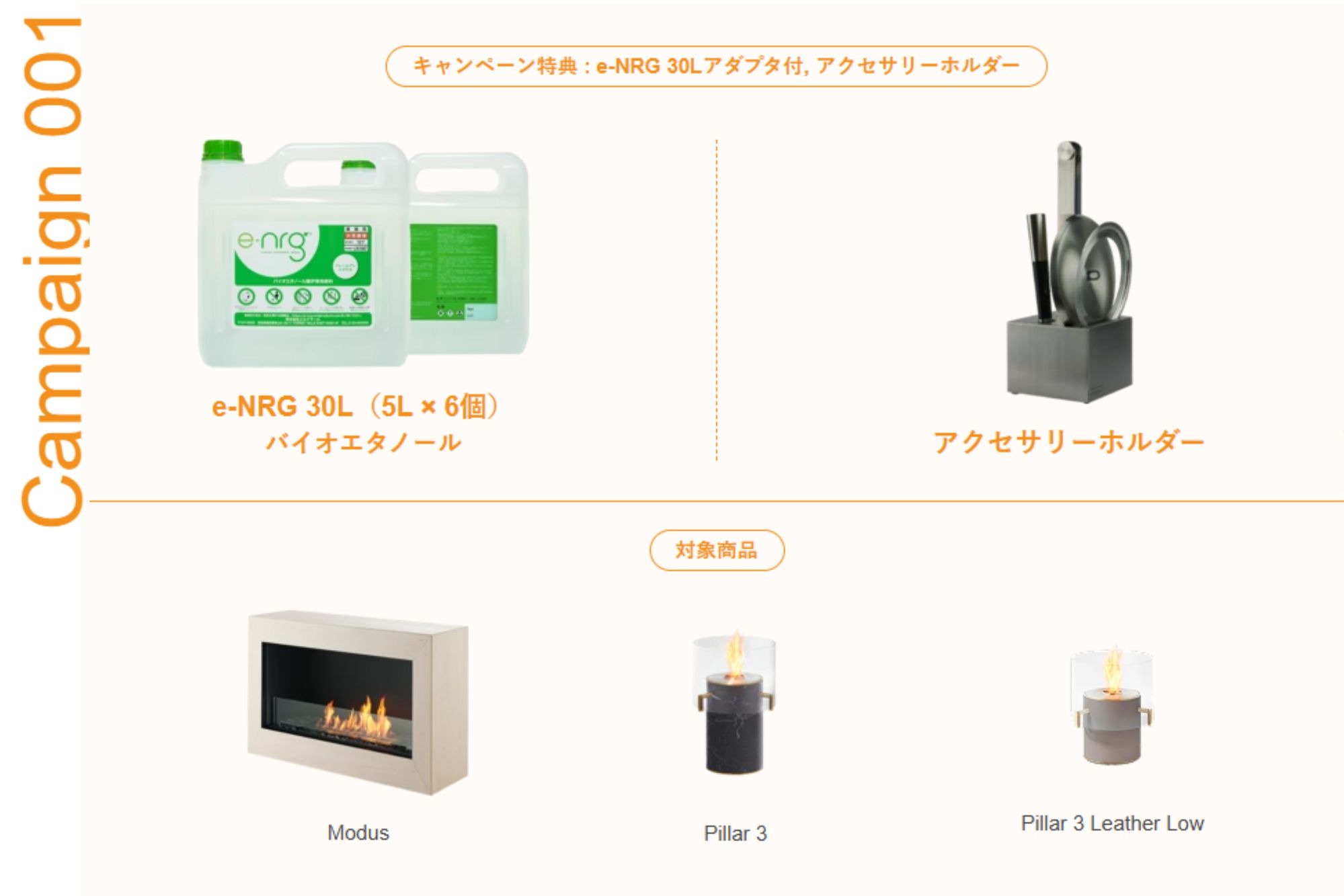 キャンペーン お知らせ 広告 エコスマ エコスマートファイヤー 暖炉 バイオエタノール暖炉 インテリア おしゃれ 愛知県 名古屋市 おすすめ お得