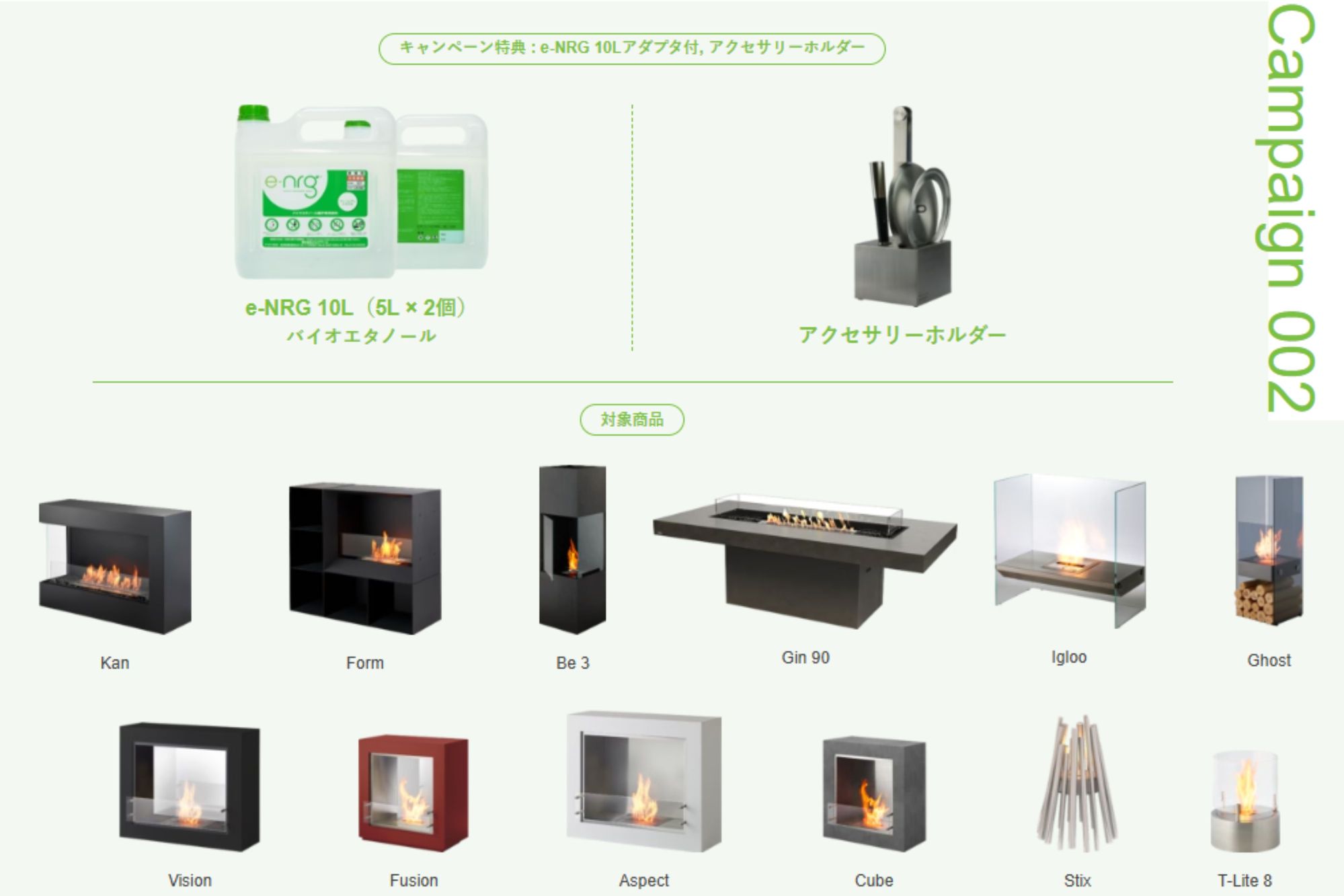 キャンペーン お知らせ 広告 エコスマ エコスマートファイヤー 暖炉 バイオエタノール暖炉 インテリア おしゃれ 愛知県 名古屋市 おすすめ お得