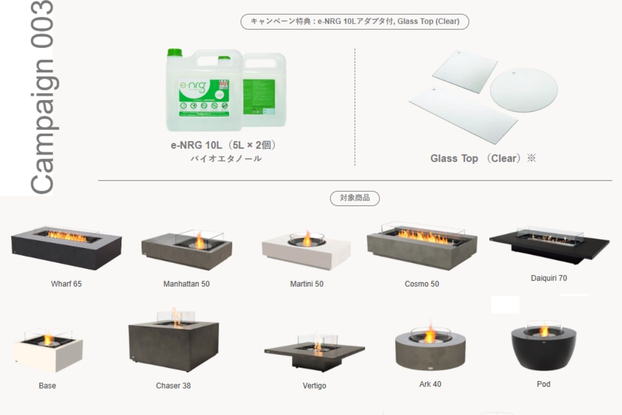 キャンペーン お知らせ 広告 エコスマ エコスマートファイヤー 暖炉 バイオエタノール暖炉 インテリア おしゃれ 愛知県 名古屋市 おすすめ お得