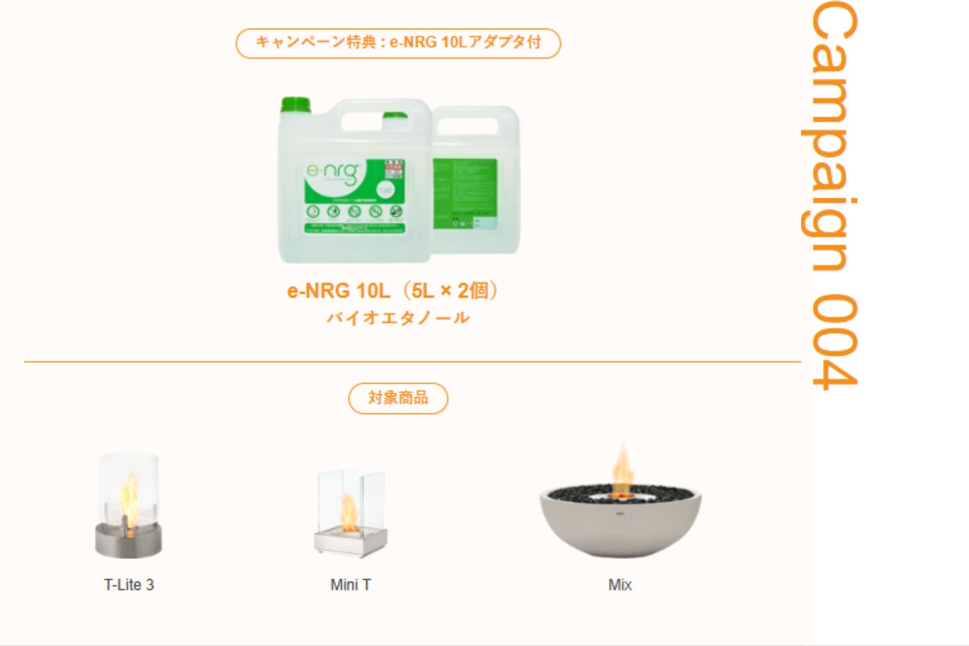 キャンペーン お知らせ 広告 エコスマ エコスマートファイヤー 暖炉 バイオエタノール暖炉 インテリア おしゃれ 愛知県 名古屋市 おすすめ お得