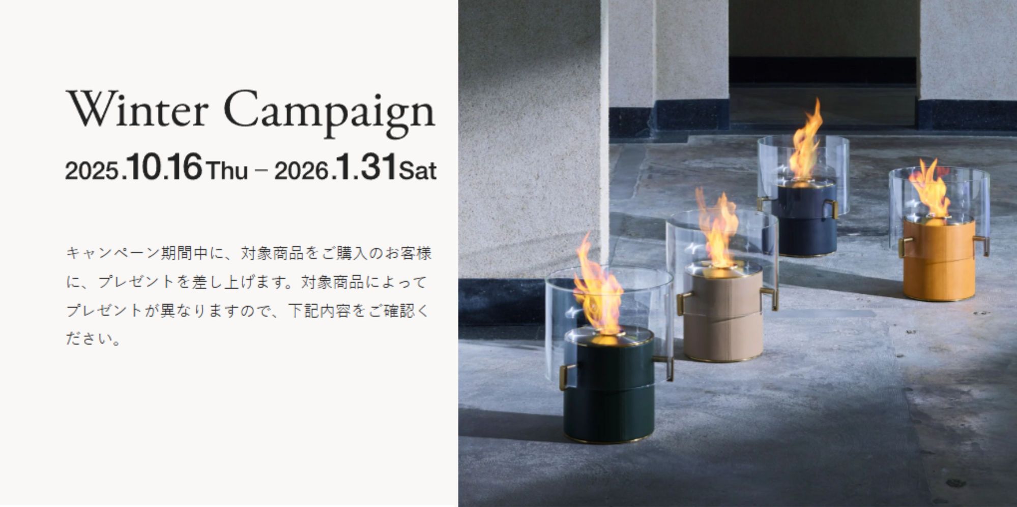 キャンペーン お知らせ 広告 エコスマ エコスマートファイヤー 暖炉 バイオエタノール暖炉 インテリア おしゃれ 愛知県 名古屋市 おすすめ お得