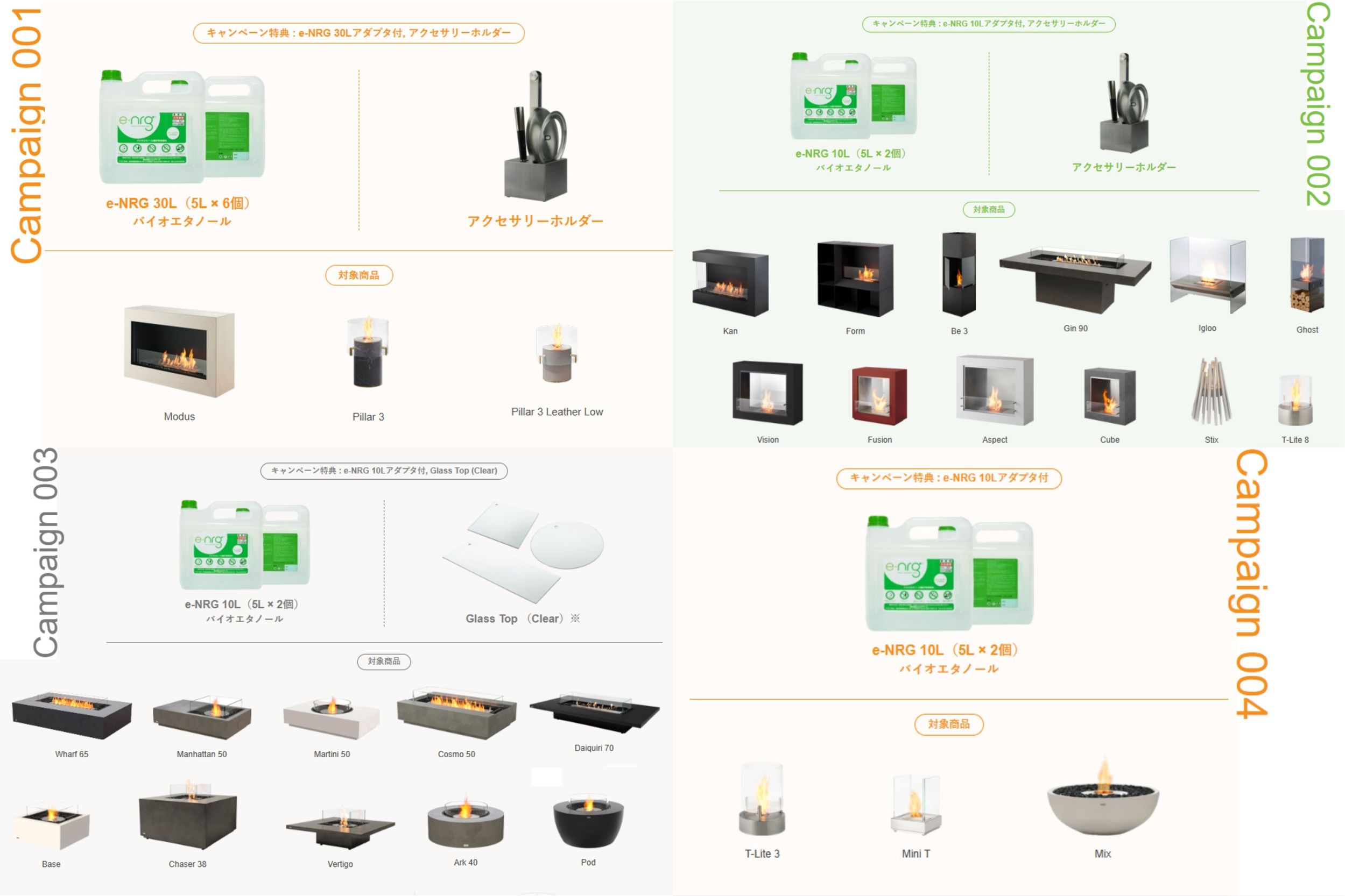 キャンペーン お知らせ 広告 エコスマ エコスマートファイヤー 暖炉 バイオエタノール暖炉 インテリア おしゃれ 愛知県 名古屋市 おすすめ お得