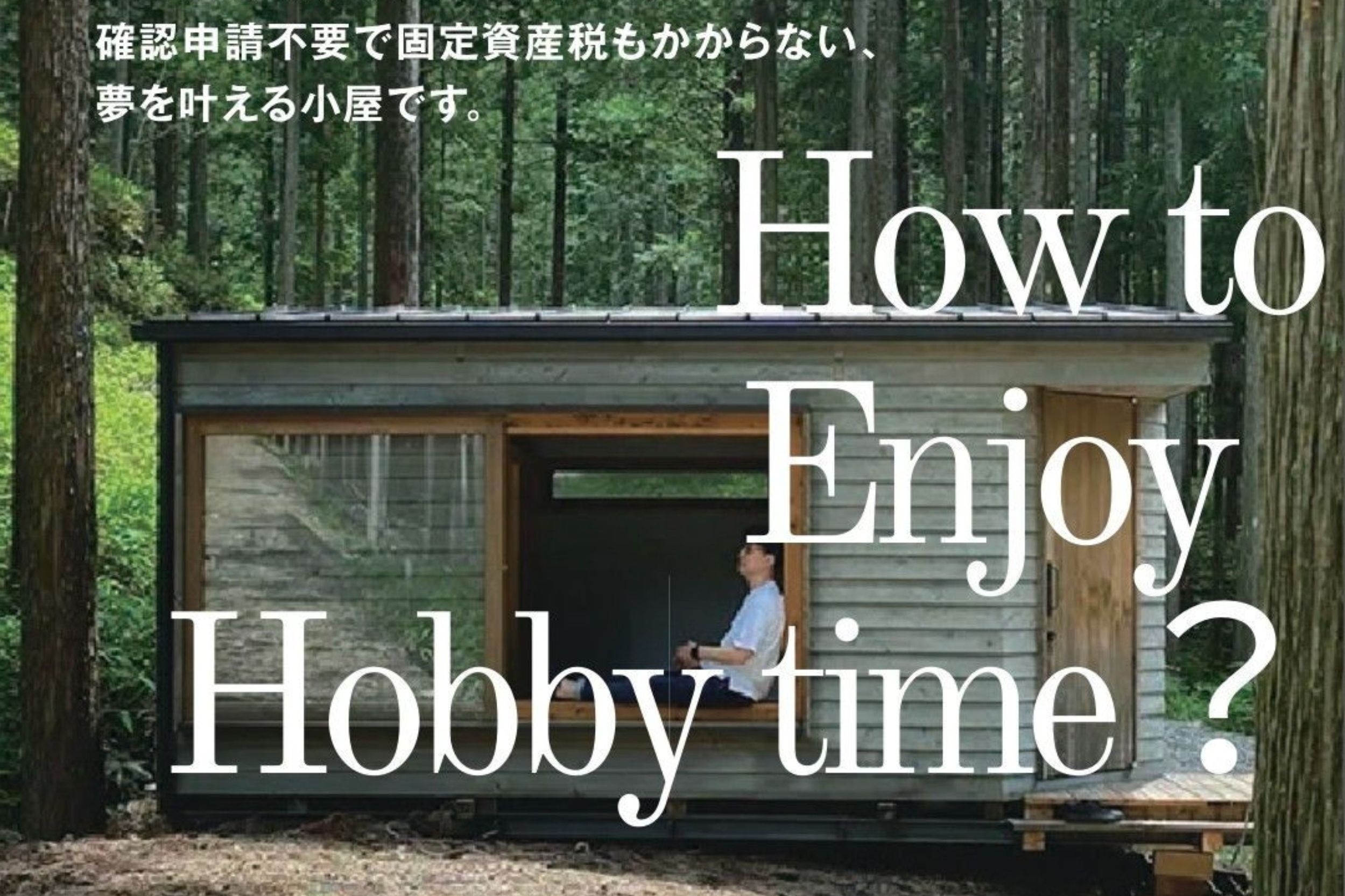 イベント 告知 トレーラーハウス 小屋 別荘 キャンプ 展示会 販売会 コダマベース コダマカーゴ 別荘 投資 愛知県 名古屋市 キャンプ おしゃれ オフィス アトリエ ショップ