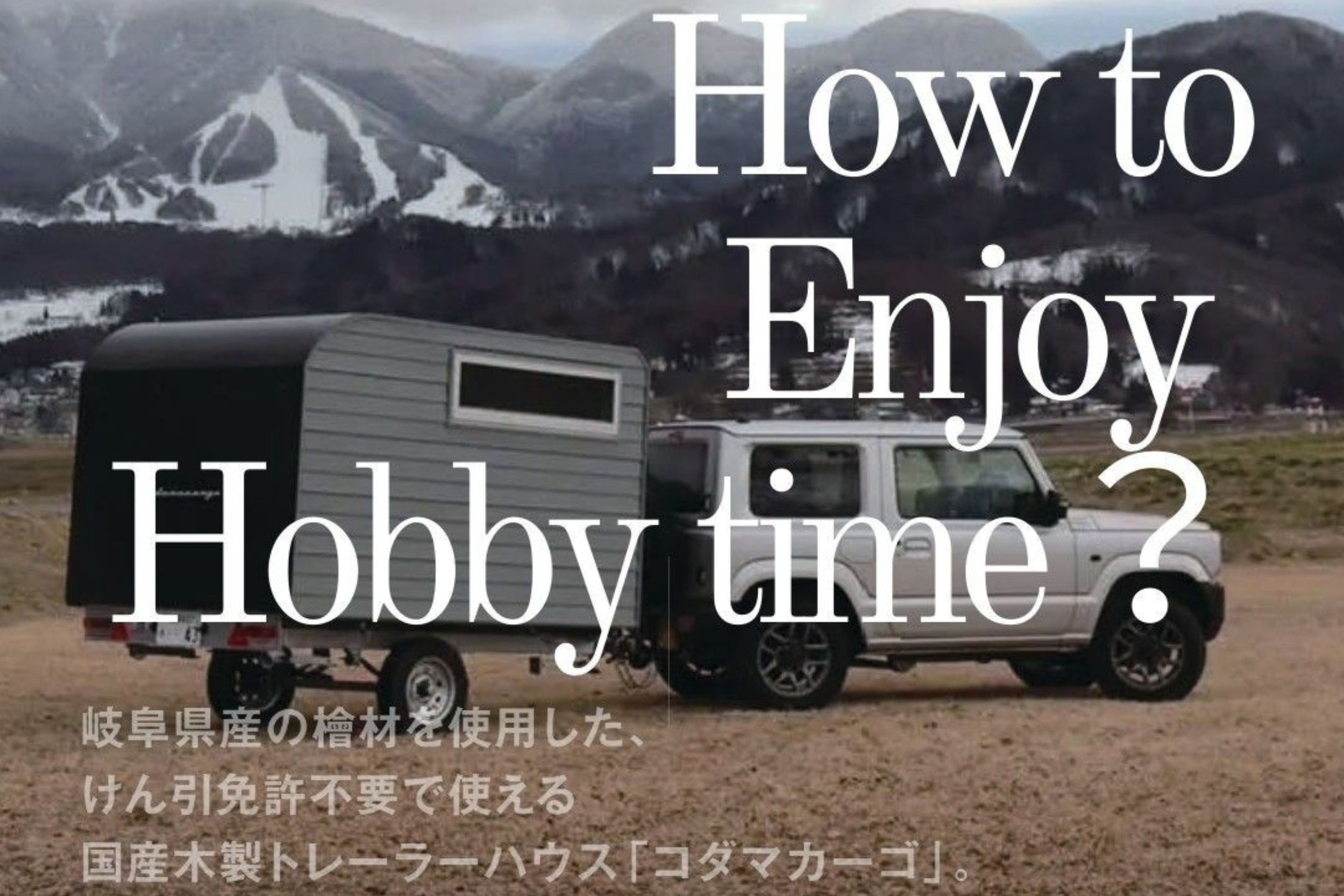 イベント 告知 トレーラーハウス 小屋 別荘 キャンプ 展示会 販売会 コダマベース コダマカーゴ 別荘 投資 愛知県 名古屋市 キャンプ おしゃれ オフィス アトリエ ショップ